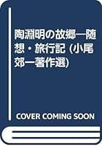 小尾郊一著作選 ２/研文出版/小尾郊一（単行本） Amazon.co.jp: 小尾 郊一: 本